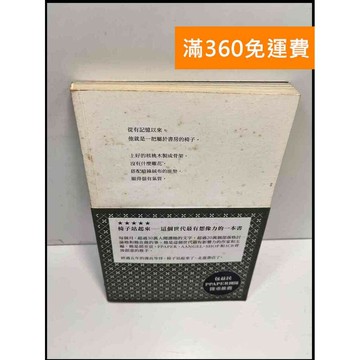【雷根360免運】【送贈品】椅子站起來 #7成新 #七成新【P-Y41】