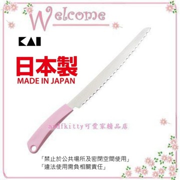 日本製 貝印 bready select 粉柄長麵包刀 吐司刀 好切不凹塌.吐司 法國麵包都可切