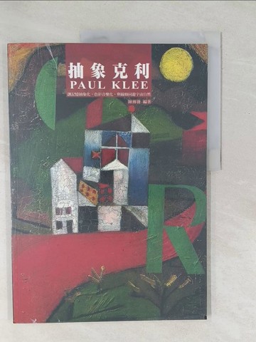 【書寶二手書T1／傳記_Y5O】抽象克利_陳傳發編