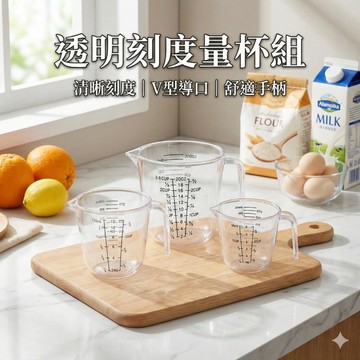 🔥台灣當天出貨🔥 食品級 加厚塑料透明量杯 烘焙量杯帶刻度 計量杯 塑料杯 量筒 透明杯 烘焙工具雙面刻度量杯 樹脂量杯