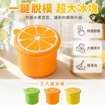台灣出貨 檸檬切片製冰模具 獨立大塊冰格 底部按壓脫模 家用飲料凍水果神器