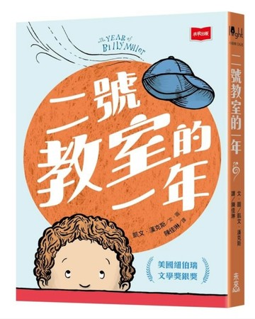二號教室的一年（新版）[二手書_全新]