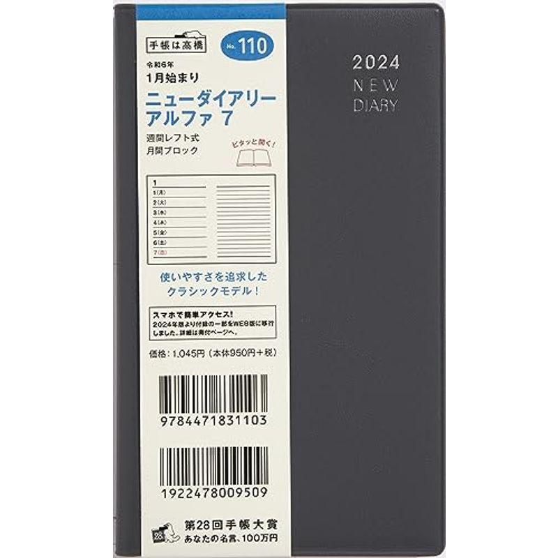 高橋 手帳 2024年 ウィークリー ニューダイアリー アルファ クールグレー No.110 (2023年 12月始まり)