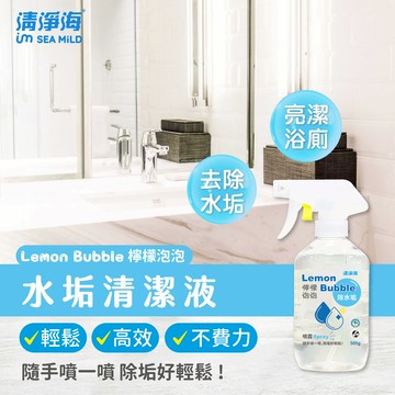【WUZ屋子】清淨海 檸檬泡泡 居家清潔全能組