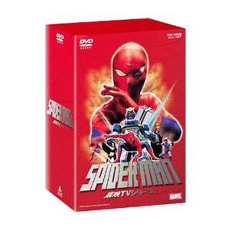 DVD／スパイダーマン 東映ＴＶシリーズ ＤＶＤ−ＢＯＸ 限定盤 | LINEブランドカタログ