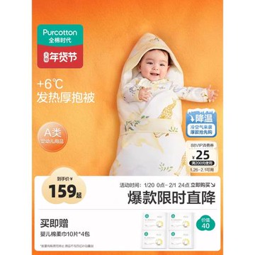 全棉時代嬰兒包被秋冬季加厚款可脫膽產房用品初生抱被