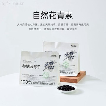 幾分之幾 藍莓幹 林地藍莓 富花青素 無添加白砂糖 烘焙級果乾