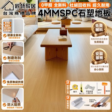 【匠藝家居】SPC石塑地板 木紋地板 免膠安裝 卡扣石塑地板 免膠地板 家用自鋪防水卡扣式地板 0甲醛 全新料無廢料