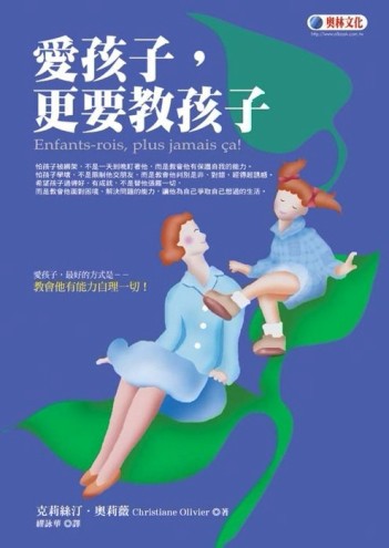 愛孩子，更要教孩子[二手書_良好]
