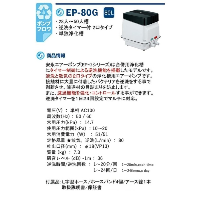 5年保証付 安永 EP-80G エアーポンプ 省エネ 親し 浄化槽ブロワー 浄化槽エアー