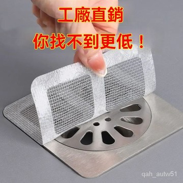 🔥臺灣出貨24H🔥浴室毛髮過濾髮網衛生間下水道過濾器廚房一次性防堵塞防蟲地漏貼hhfoof