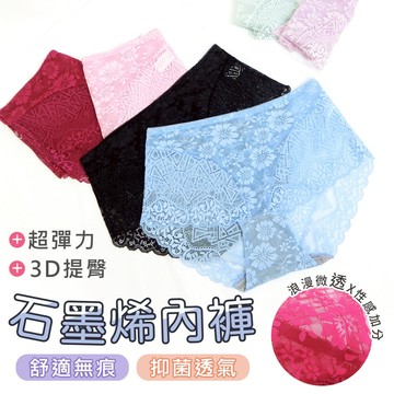 Daima黛瑪 石墨烯 超值六件組 乾爽抑菌親膚蕾絲內褲 隨機配色-6509