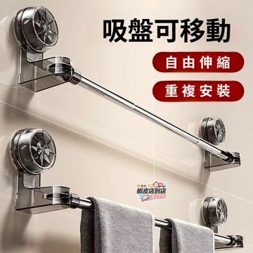 ✨臺灣現貨🌸吸盤伸縮毛巾桿 免打孔毛巾桿 毛巾掛桿 毛巾置物架 吸盤浴巾架 浴室毛巾桿 伸縮毛巾桿 浴室毛巾架 毛巾掛架