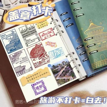 🔥秋季上新🔥國潮旅行蓋章活頁筆記本a6空白打卡旅遊收集冊本子記事本加厚印章