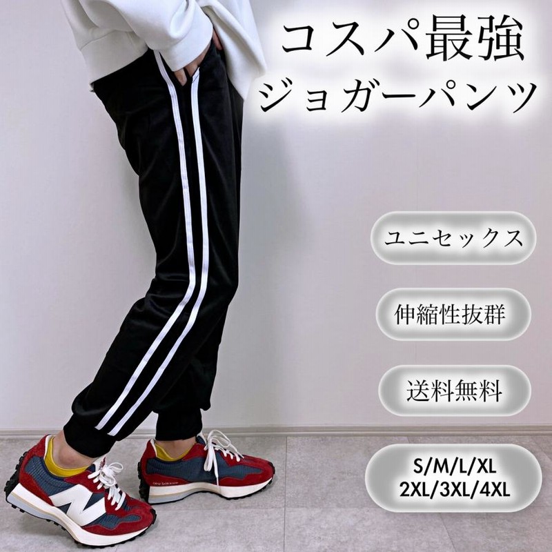 84%OFF!】 人気 スウェットラインジョガーパンツ ユニセックス グレー XL ジョガーパンツ ユニセックス グレー XL スウェット フリーサイズ ジャージ