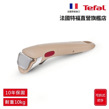 Tefal法國特福 第六代巧變精靈系列活動把手—奶茶粉｜法國製
