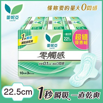 蕾妮亞零觸感一般日用型22.5cm10片3包