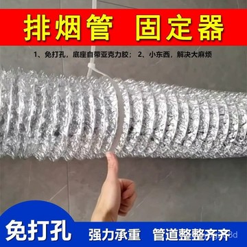 🔥臺灣出貨🔥【95%好評率】油煙機排煙管固定器免打孔油煙機配件大全固定扣熱水器排風管軟管