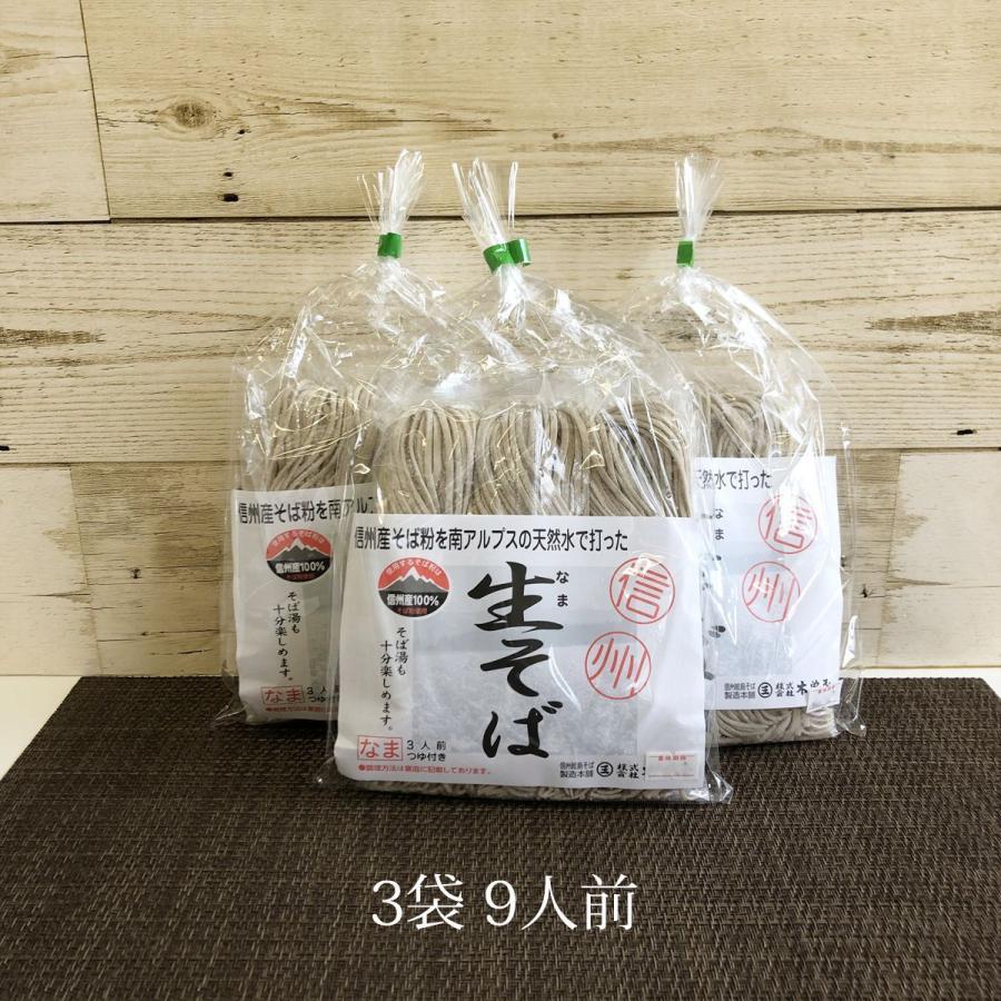 信州そば 生そば 信州 木曽屋 蕎麦 9人前 つゆ付き セット 送料無料