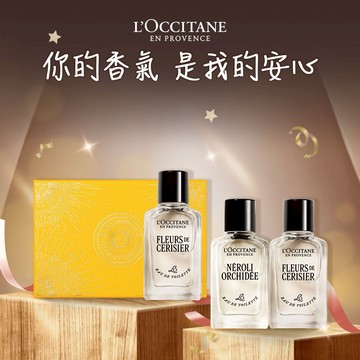 【歐舒丹】💐南法經典香氛禮盒💐 (淡香水x3+禮盒)『LINE禮物獨家組合』🩷隨身小香🎁新年禮物