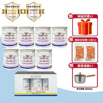 【SYMPT.X 速養遼】速養遼瓶裝 280gX3罐+癌症專用特殊營養配方 600gX7罐(28天份 左旋麩醯胺酸 速養療 L-Glutamine)