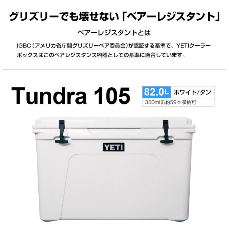 YETI イエティ Tundra 105 クーラーボックス タンドラ 105 タン