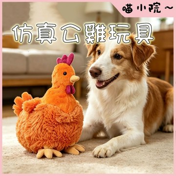 狗狗玩具 狗玩具 狗狗用品 仿真公雞玩具 狗狗耐咬玩具 耐咬狗玩具 小狗玩具 狗狗解悶玩具 寵物玩具