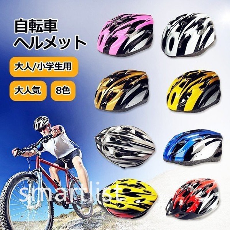 ヘルメット 自転車 大人用 学生用 おしゃれ ダイヤル調整 56 62cm ヘルメット 軽量 スケボー通勤 通学 通販 Lineポイント最大0 5 Get Lineショッピング