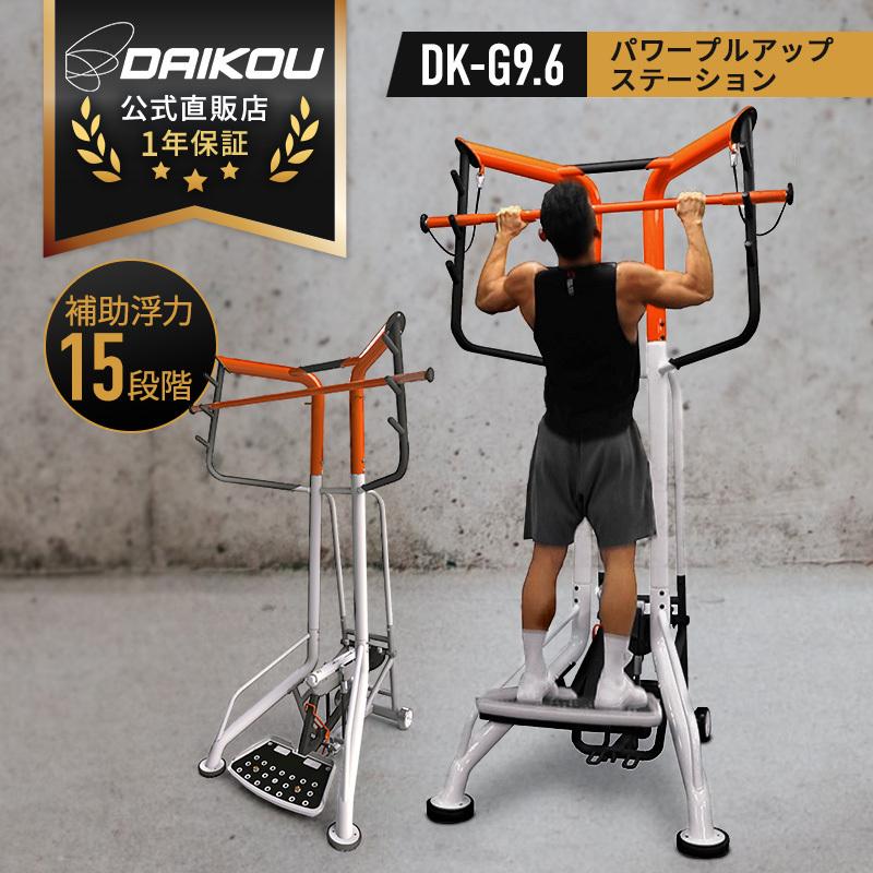 懸垂マシン パワープルアップステーション 準業務用