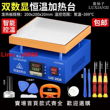 【台灣公司 超低價】雙數顯恒溫預熱臺手機維修拆屏幕電熱板LED燈珠拆焊燙膜機加熱臺