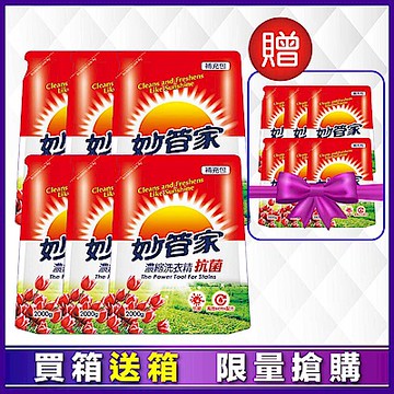【妙管家】抗菌濃縮洗衣精補包2000g(6入/箱),共2000gx12入/2箱 ！買箱送箱