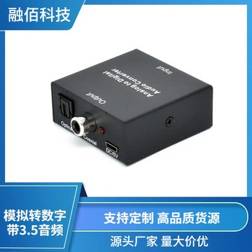 【新店熱銷】換器 模擬音頻RCA轉SPDIF數字光纖