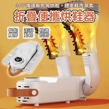 🎉新北出貨🎉烘鞋機 烘鞋器 UV紫外線烘鞋器 智能折疊烘鞋機 升級伸縮+定時快乾 鞋子烘乾機 除濕 烘襪機