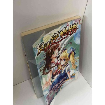 【雷根360免運】【送贈品】友情逆轉勝 #八成新【P-C2308】