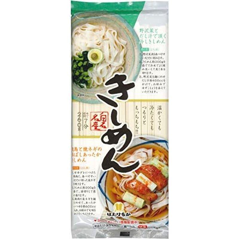 はたけなか製麺 名産そうめん 260g ×20個