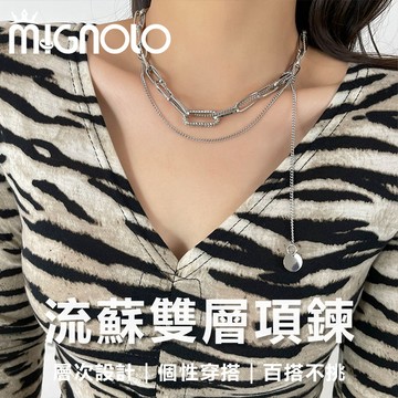 MIGNOLO｜流蘇雙層項鍊 多層項鍊 垂墜項鍊 女生鎖骨鍊 個性項鍊 辣妹穿搭 歐美穿搭 Y2K項鍊 百搭項鍊