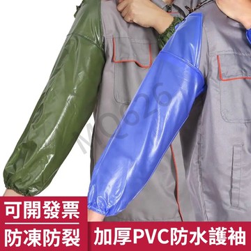 【台灣現貨】五金購滿199出貨 加長款pvc防水防腐蝕套袖 耐油耐酸堿 皮袖套護袖廚房 水產工作袖套 東誠