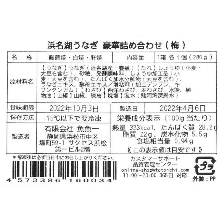 冷凍便でお届けします 最高級 浜名湖うなぎ 詰め合わせ 梅 魚魚一離島は配送不可 販売元より直送