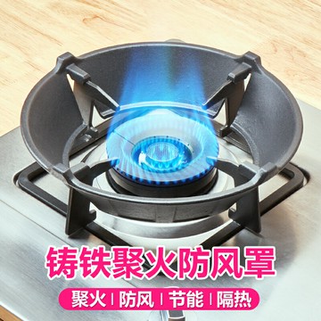 萊意通用型鑄鐵煤氣灶聚火節能罩家用燃氣灶臺防風罩煤氣爐擋風圈