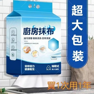 臺灣24H 陞級款廚房抹布懸掛式抽取廚房專用紙巾吸油洗碗布一次性懶人抹布