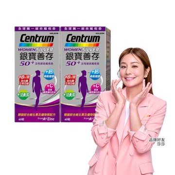 【銀寶善存】50+女性綜合維他命 (65錠X2盒)