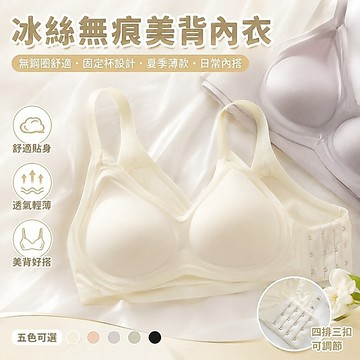 桃園出貨✨冰絲無痕軟支撐美背內衣 女款無鋼圈聚攏側收副乳胸罩 夏季薄款固定杯透氣內衣 日常內搭穿著舒適貼身內著