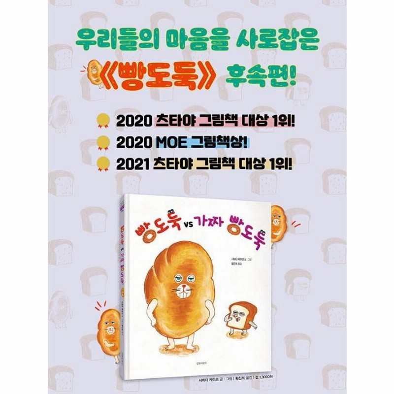 韓国語絵本　40冊 韓国語 絵本 『パンどろぼう vs にせパンどろぼう』 著：柴田