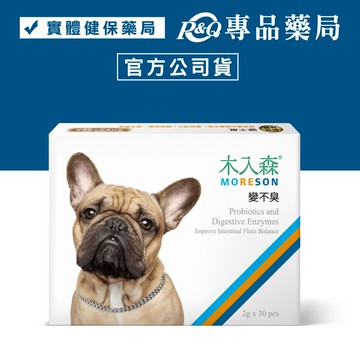 木入森 犬寶變不臭 30包/盒 (益生菌 幫助消化 減少排便異味) 專品藥局【2027940】