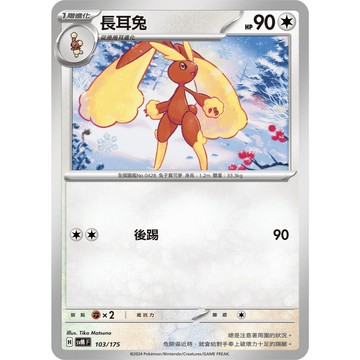 【窩作夥】Svm 103 長耳兔 普卡 雙ex初階牌組 Generations 寶可夢 PTCG 中文版