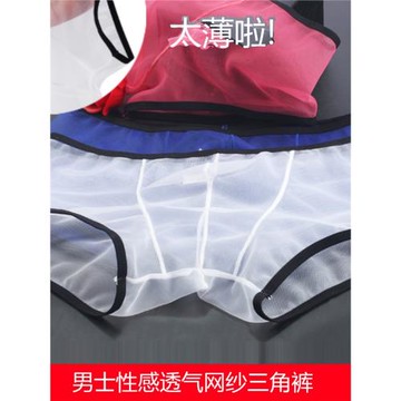 夏季男士平角褲網紗低腰速干袋裝純色白色性感全透明冰絲四角內褲