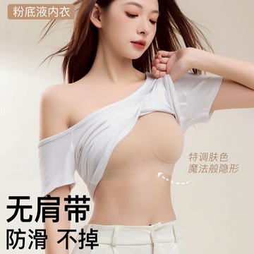 粉底液內衣 防滑 無肩帶內衣 小胸 聚攏內衣 隱形 抹胸內衣 裹胸 無痕內衣 露肩 美背內衣 贈送同款肩帶 文胸