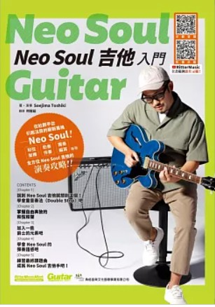 【學興書局】Neo Soul 吉他入門