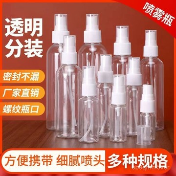 臺灣🚍8H出🉑酒精噴壺小型霧狀噴霧小噴壺化妝品分裝塑料瓶便攜補水旅行小噴瓶 NDEY