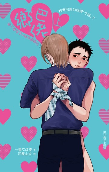 【電子書】鄉巴佬 (上)